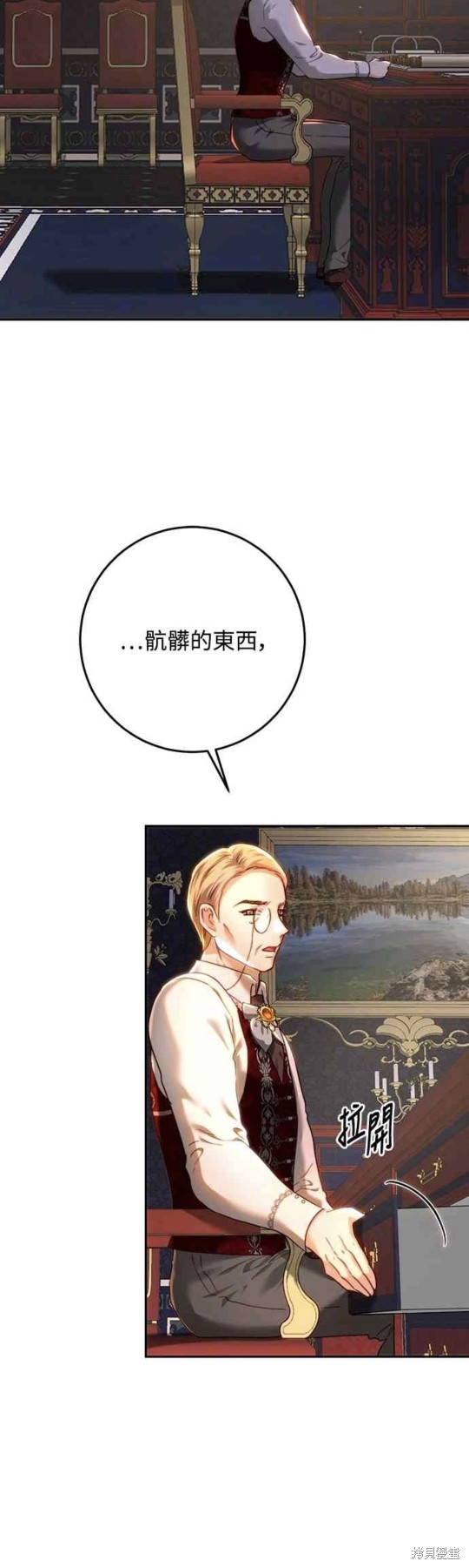 皇女，一朵疯狂绽放的花 第80话 第34页