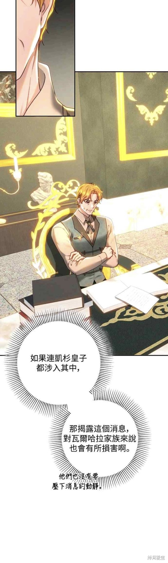 皇女，一朵疯狂绽放的花 第80话 第40页