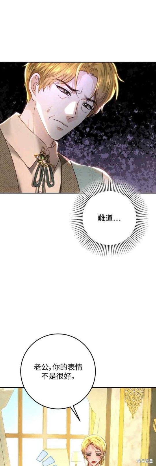 皇女，一朵疯狂绽放的花 第80话 第41页