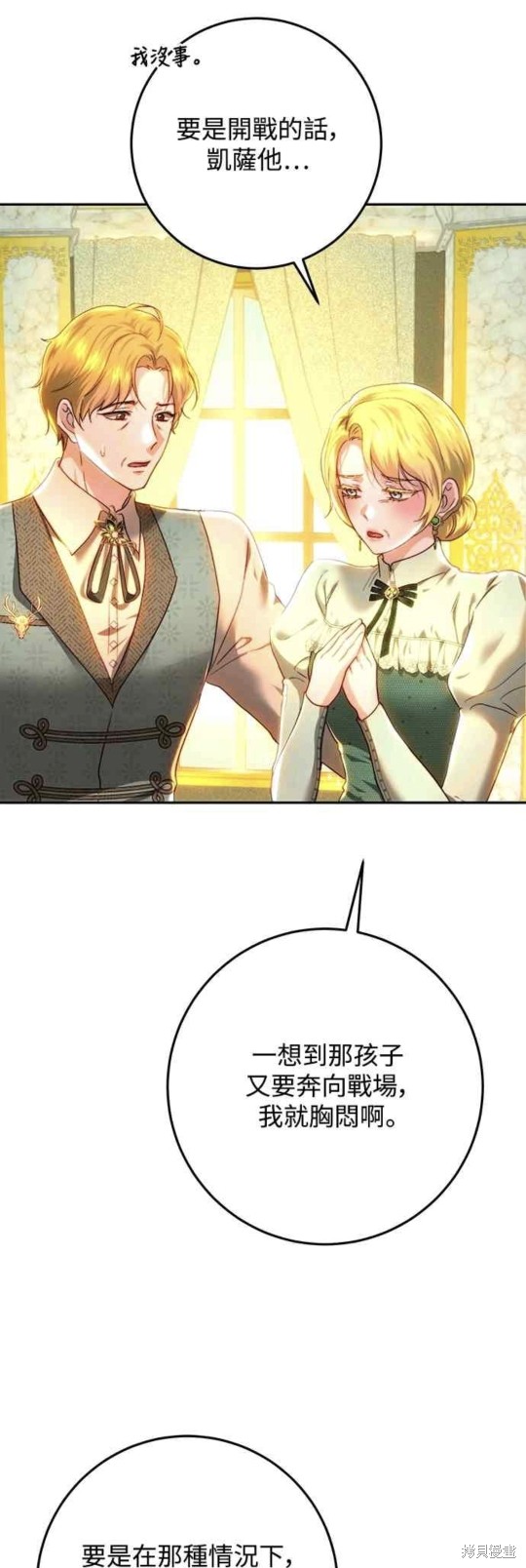 皇女，一朵疯狂绽放的花 第80话 第45页