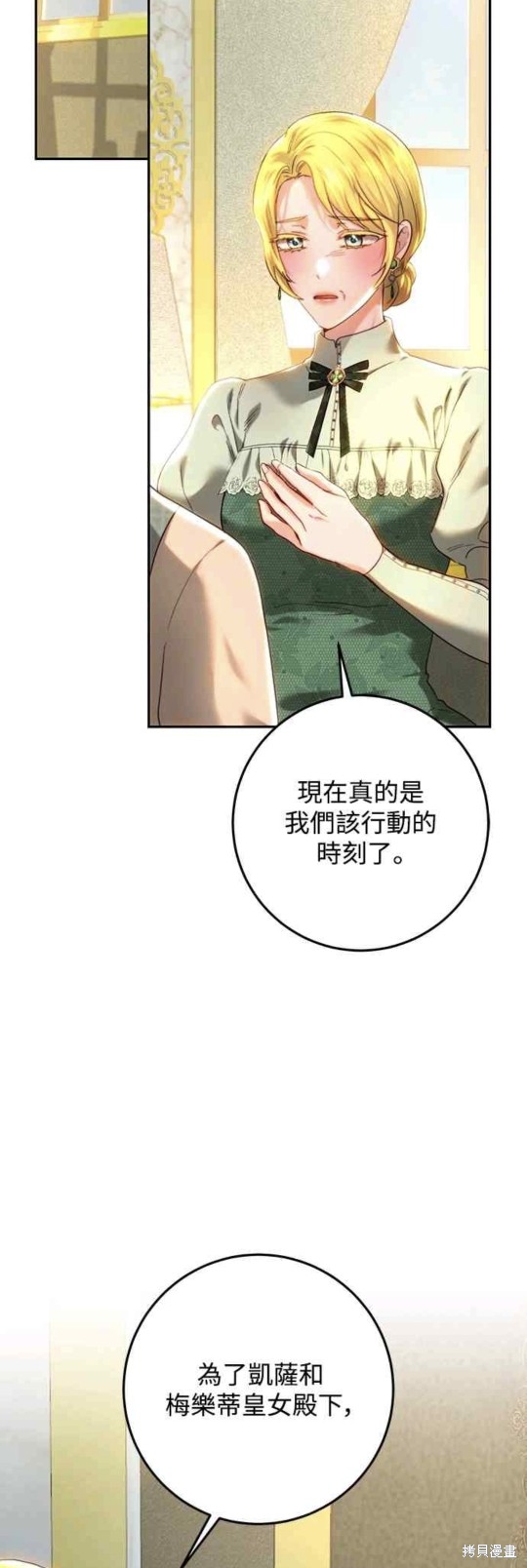 皇女，一朵疯狂绽放的花 第80话 第48页