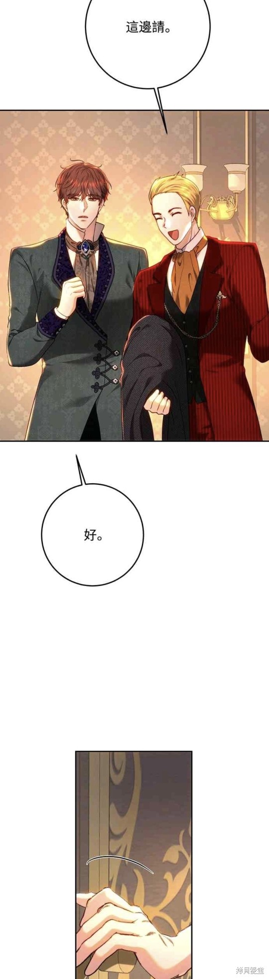 皇女，一朵疯狂绽放的花 第80话 第8页