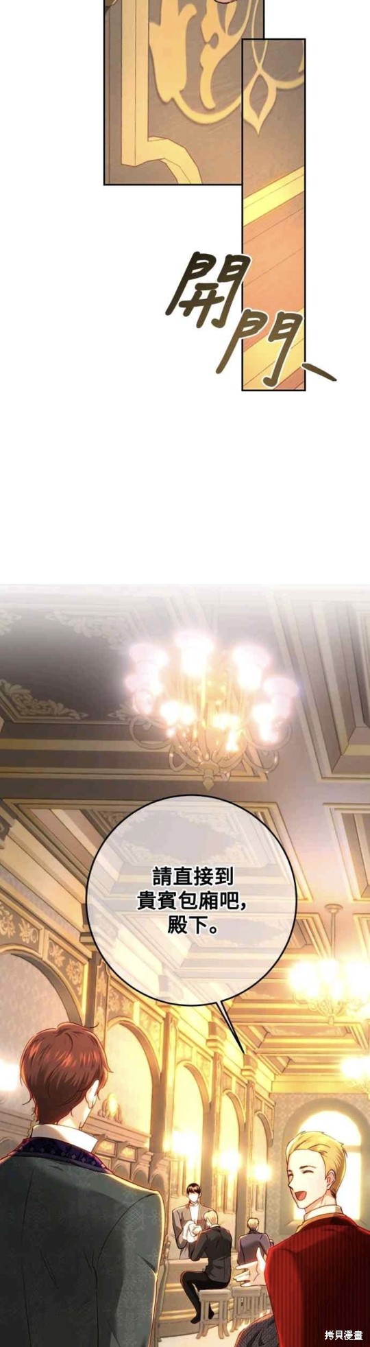 皇女，一朵疯狂绽放的花 第80话 第9页