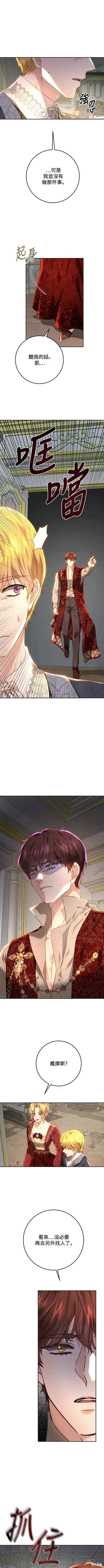 皇女，一朵疯狂绽放的花 第81话 第6页