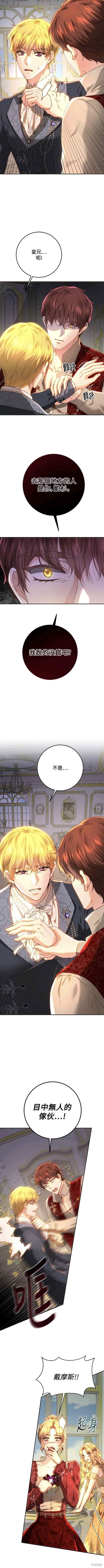 皇女，一朵疯狂绽放的花 第81话 第7页