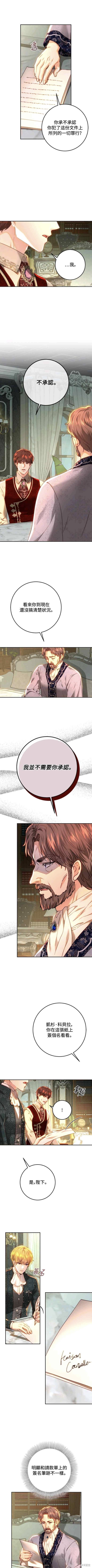 皇女，一朵疯狂绽放的花 第82话 第11页