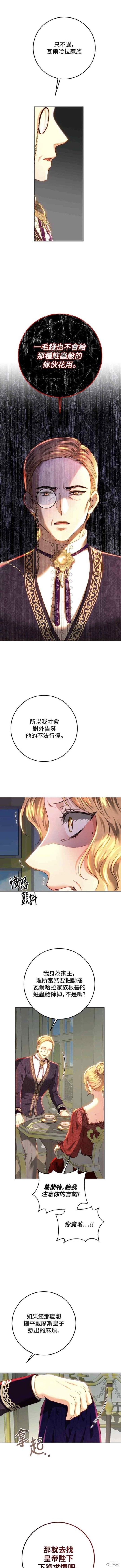 皇女，一朵疯狂绽放的花 第82话 第7页