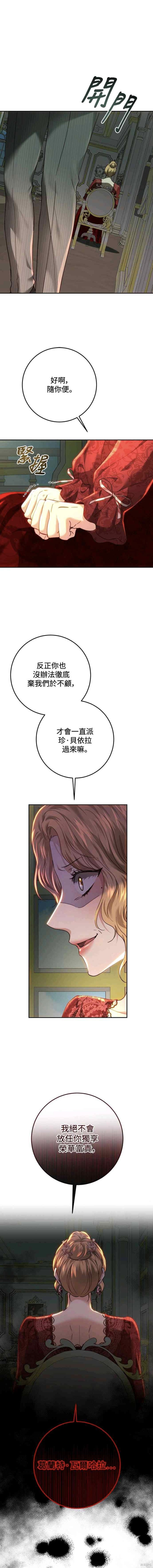 皇女，一朵疯狂绽放的花 第82话 第9页