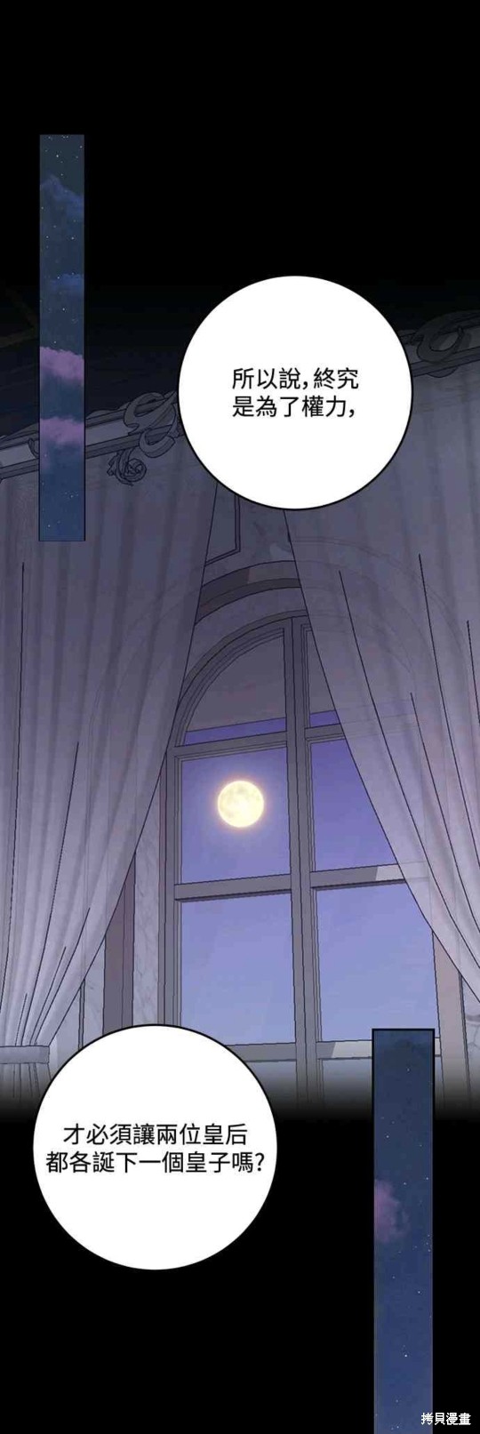 皇女，一朵疯狂绽放的花 第83话 第11页