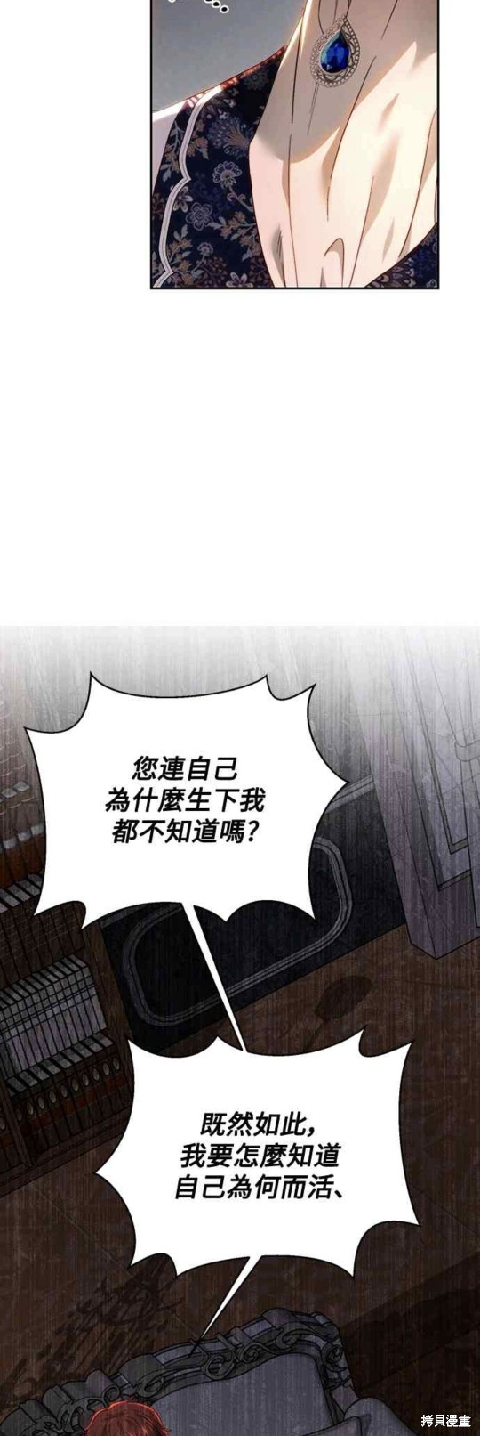 皇女，一朵疯狂绽放的花 第83话 第16页