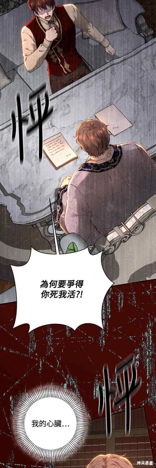 皇女，一朵疯狂绽放的花 第83话 第17页