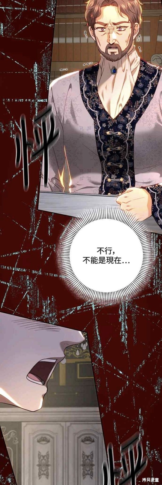 皇女，一朵疯狂绽放的花 第83话 第18页