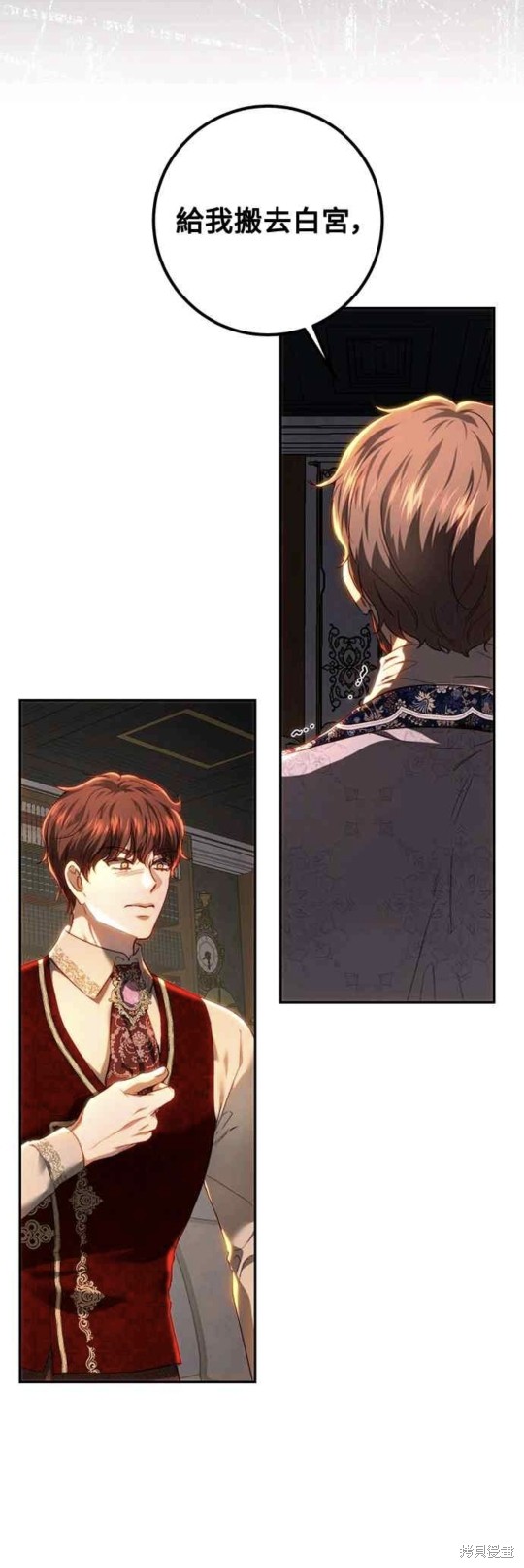 皇女，一朵疯狂绽放的花 第83话 第20页