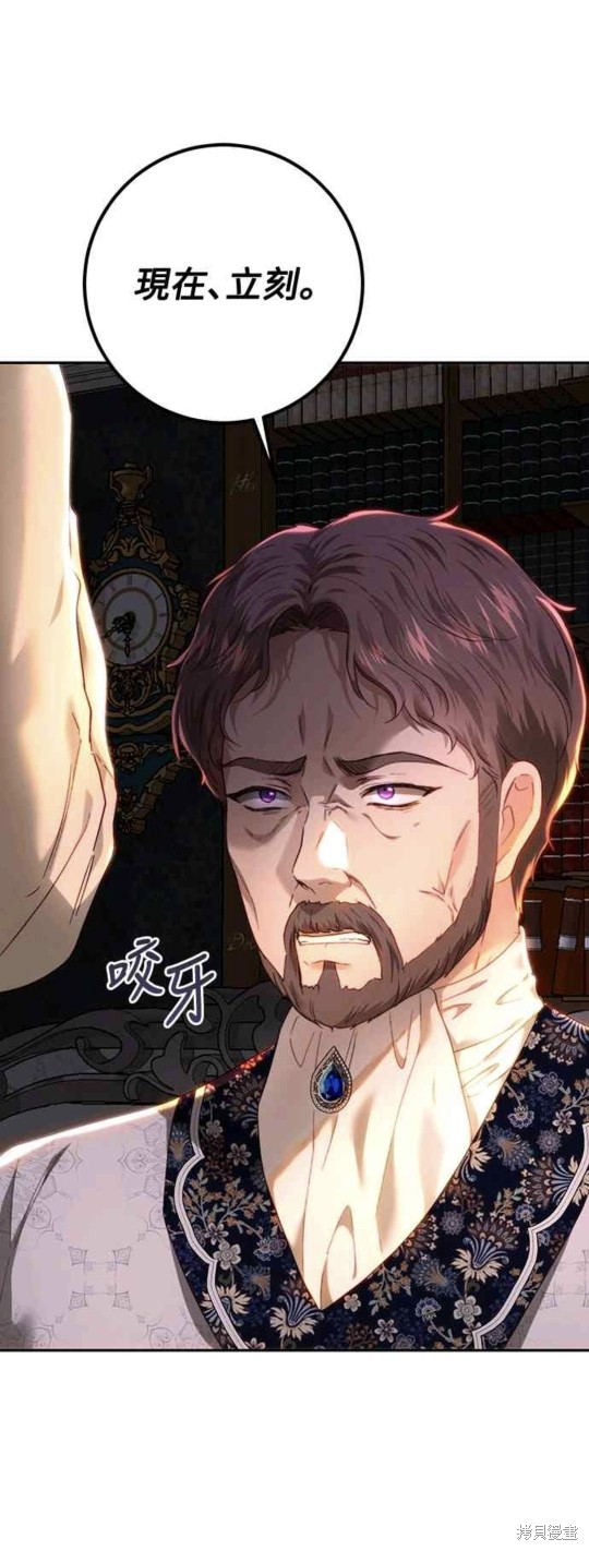 皇女，一朵疯狂绽放的花 第83话 第21页
