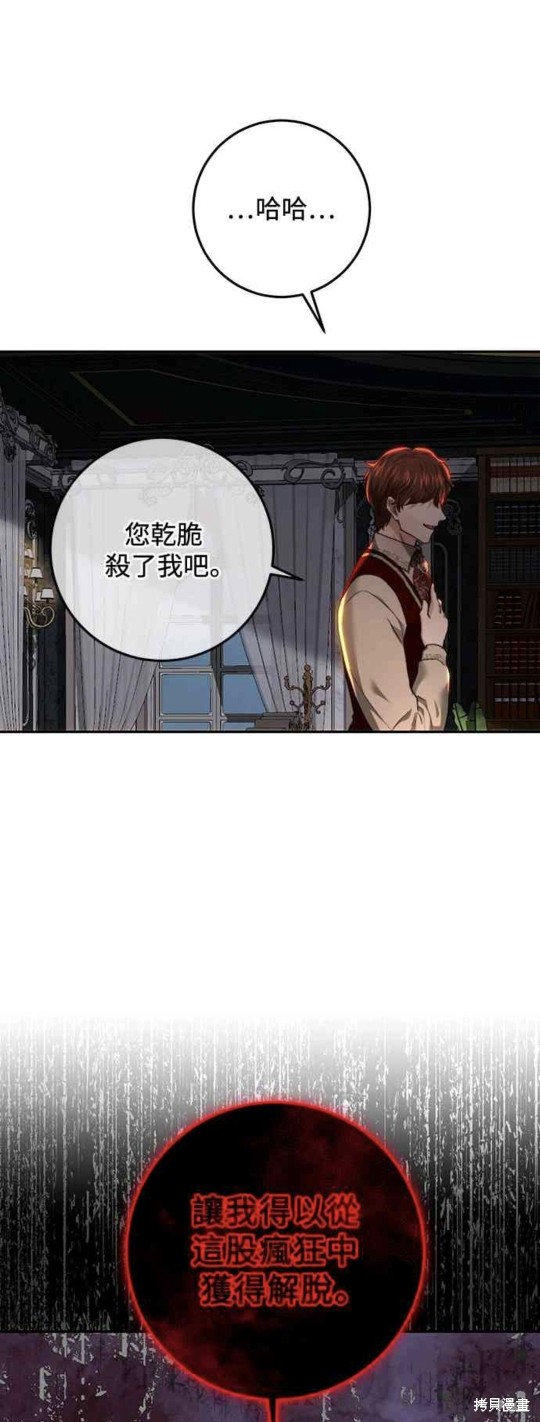 皇女，一朵疯狂绽放的花 第83话 第22页