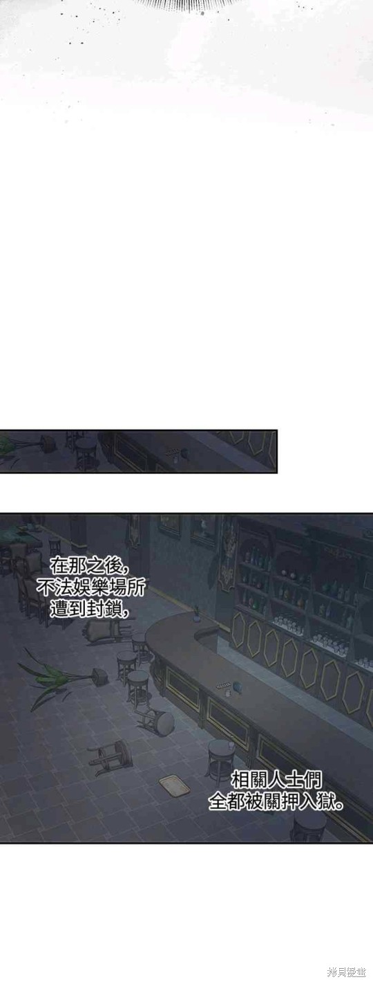 皇女，一朵疯狂绽放的花 第83话 第26页