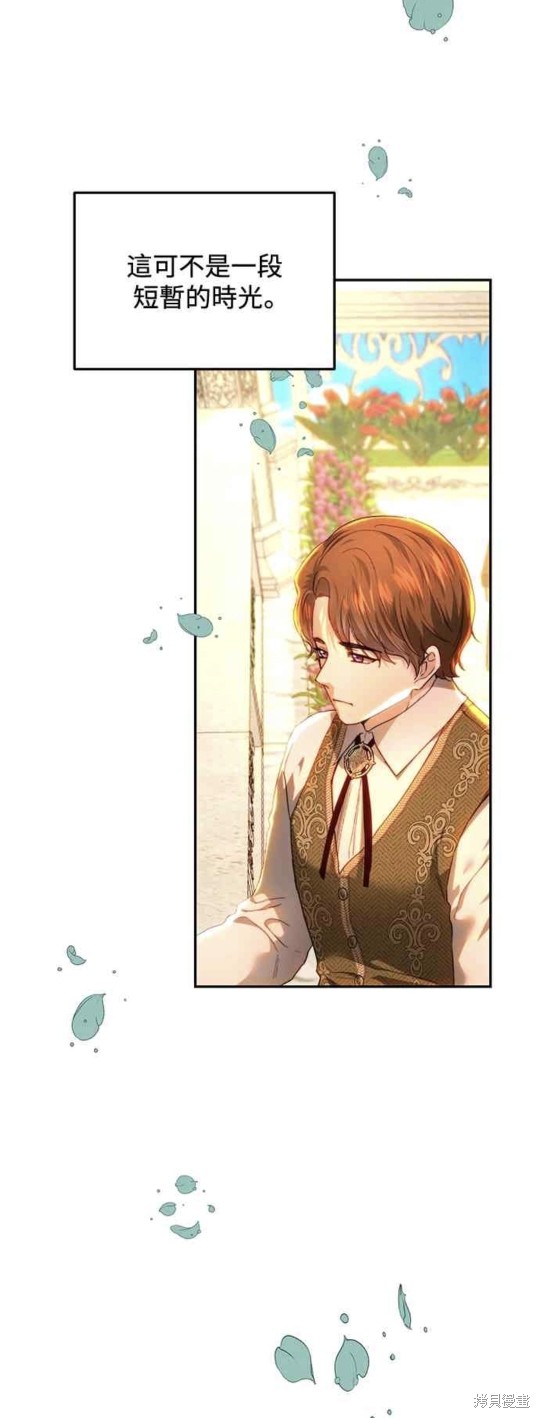 皇女，一朵疯狂绽放的花 第83话 第35页