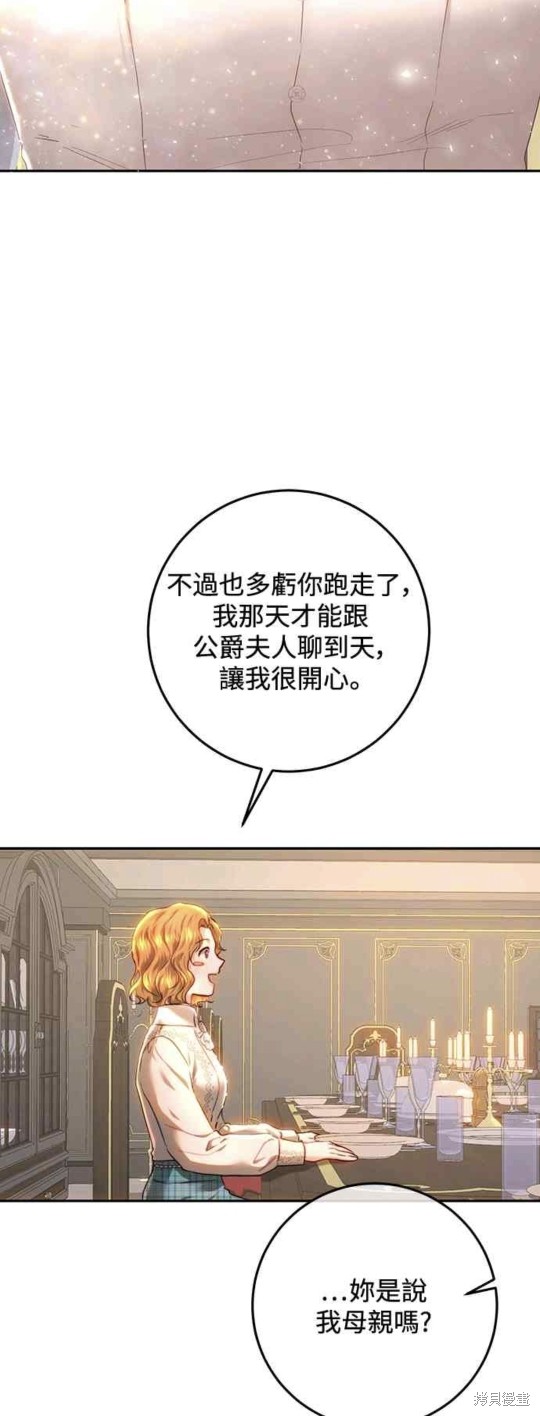 皇女，一朵疯狂绽放的花 第83话 第48页
