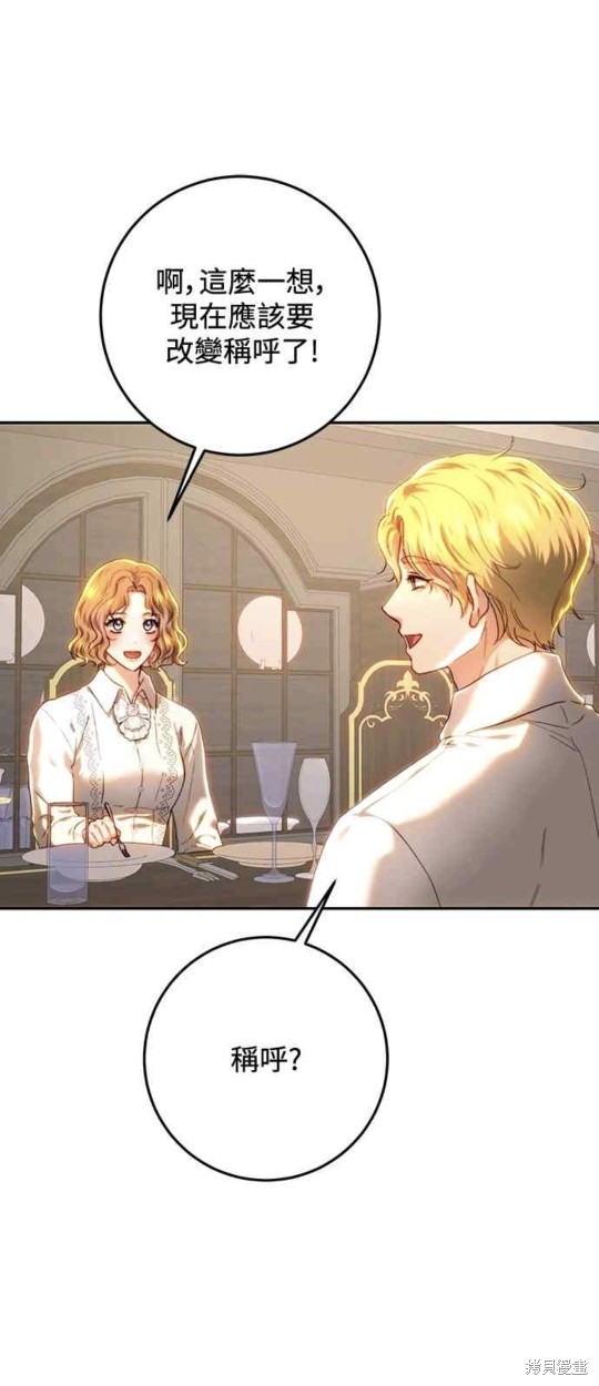 皇女，一朵疯狂绽放的花 第83话 第51页