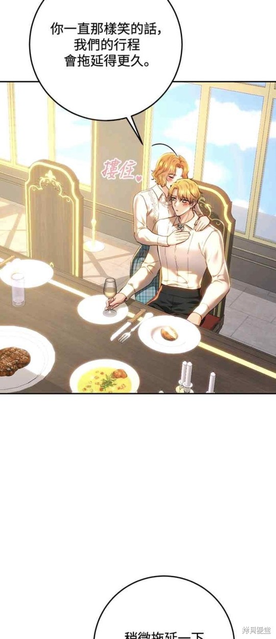 皇女，一朵疯狂绽放的花 第83话 第56页