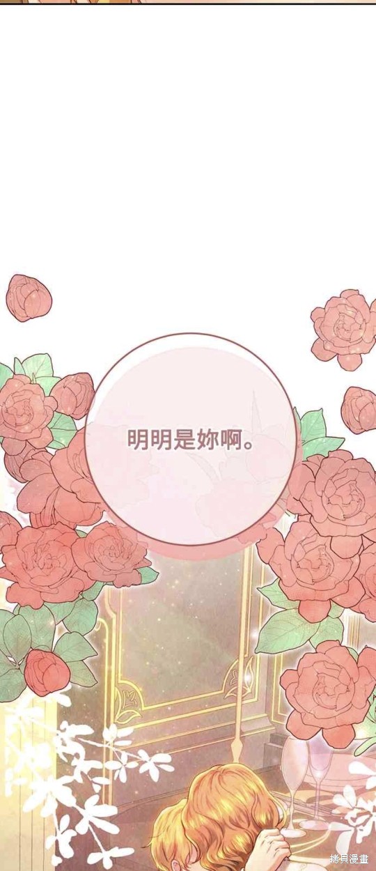 皇女，一朵疯狂绽放的花 第83话 第59页