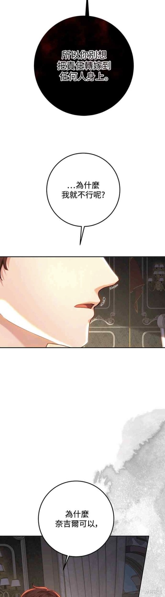 皇女，一朵疯狂绽放的花 第83话 第7页
