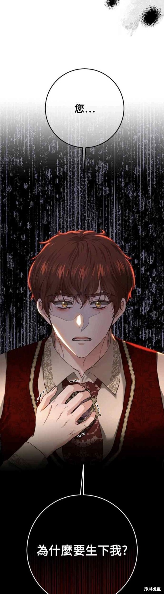 皇女，一朵疯狂绽放的花 第83话 第9页