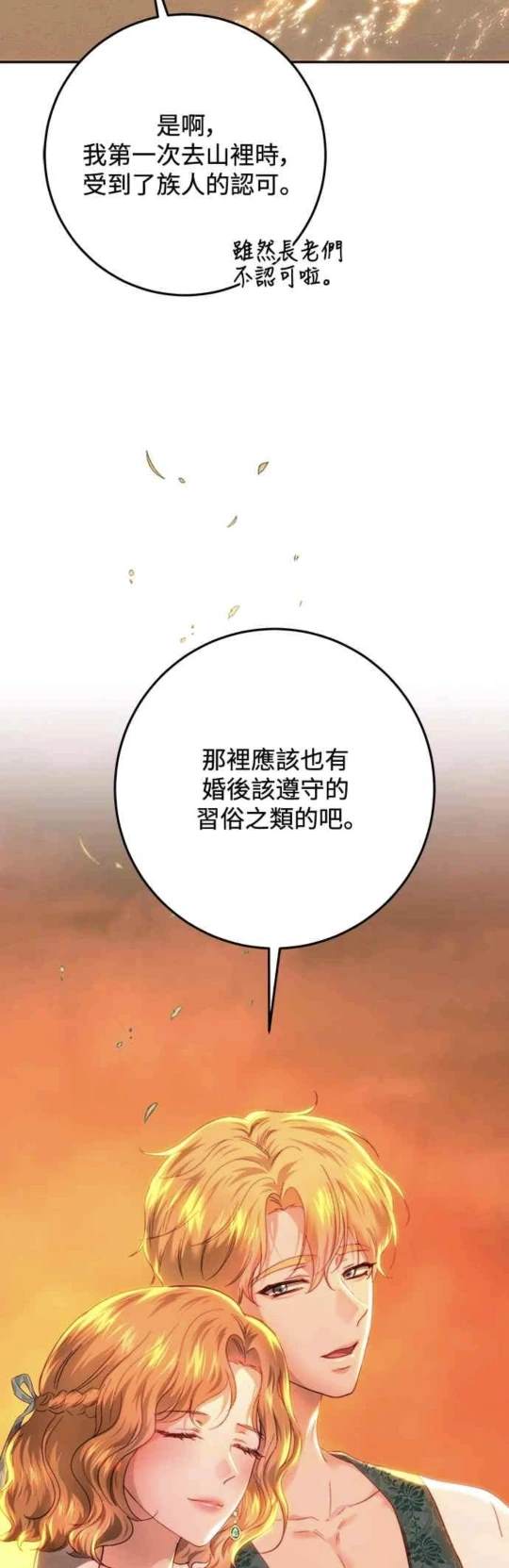 皇女，一朵疯狂绽放的花 第84话 第2页