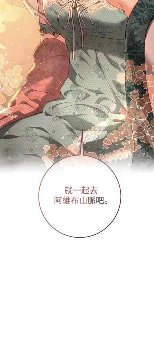 皇女，一朵疯狂绽放的花 第84话 第12页