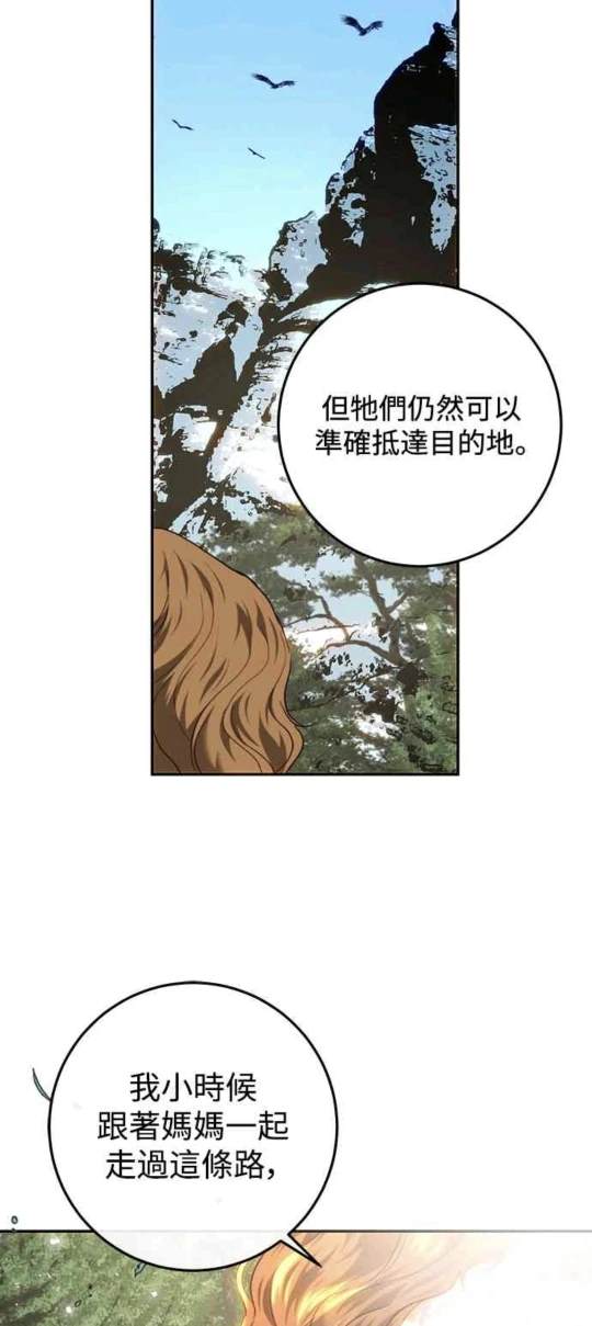 皇女，一朵疯狂绽放的花 第84话 第18页