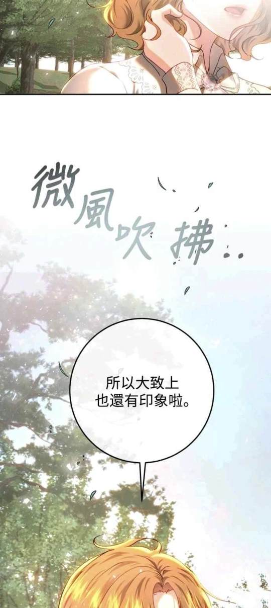 皇女，一朵疯狂绽放的花 第84话 第19页