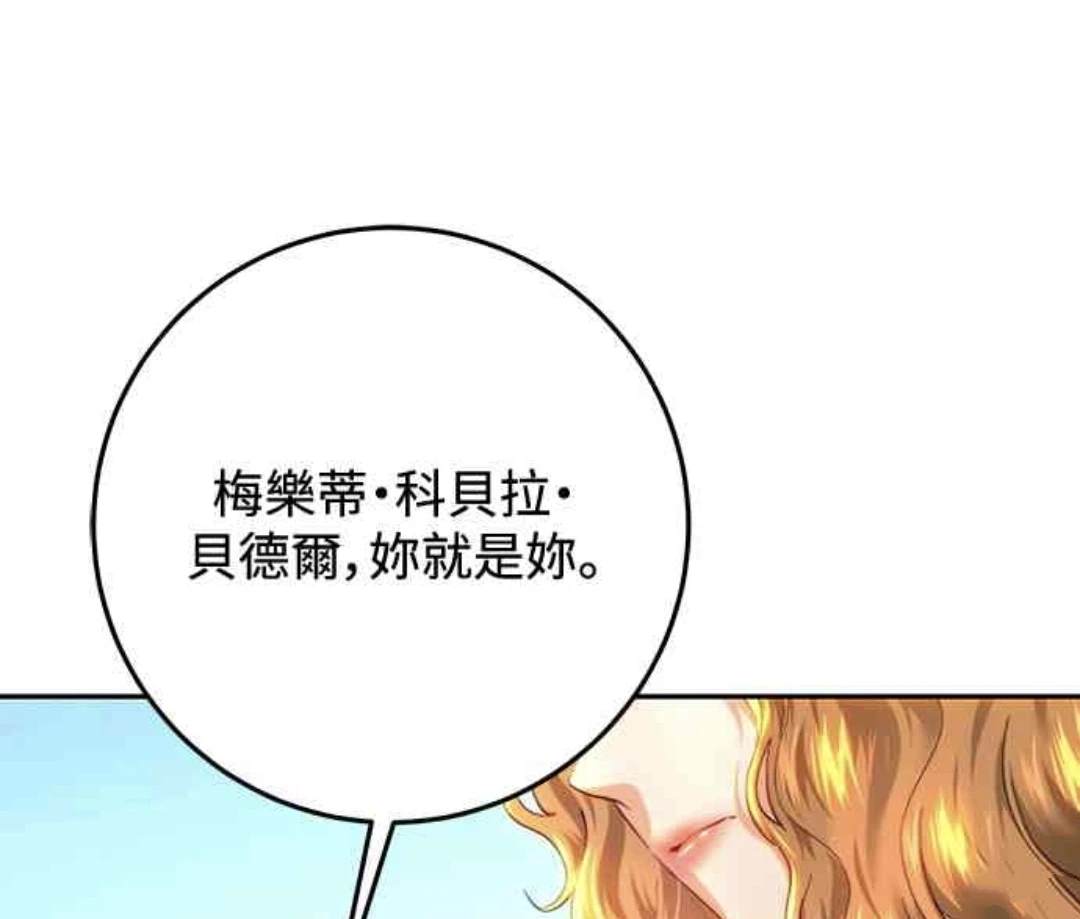 皇女，一朵疯狂绽放的花 第84话 第28页