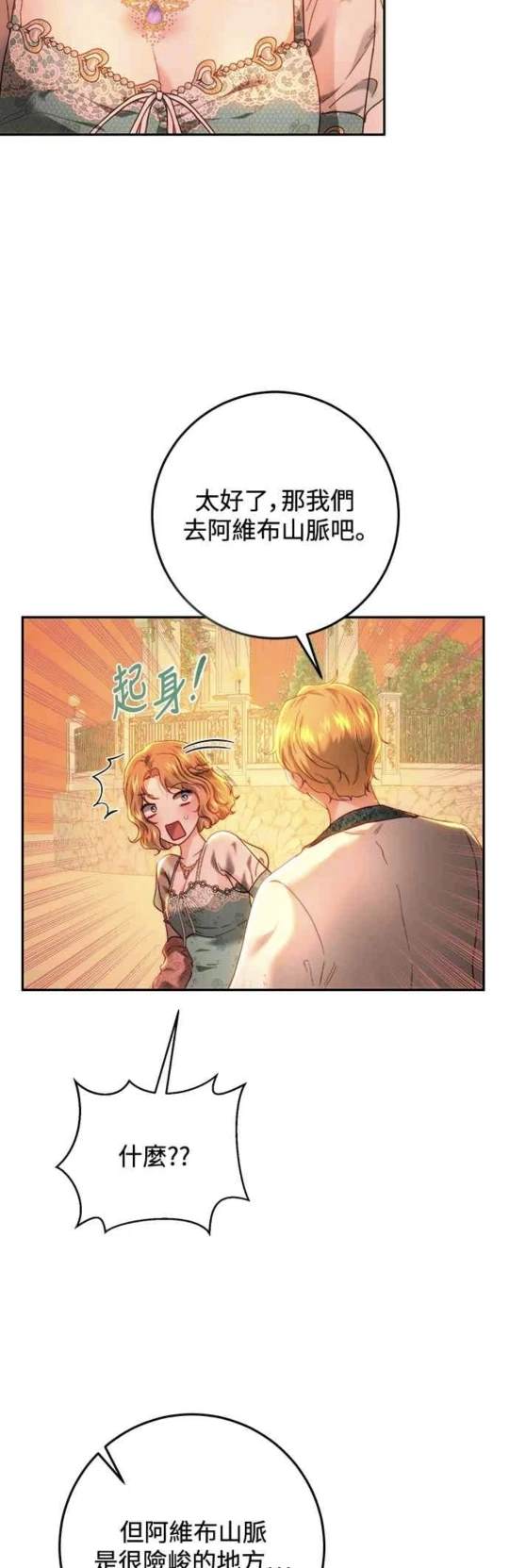 皇女，一朵疯狂绽放的花 第84话 第4页