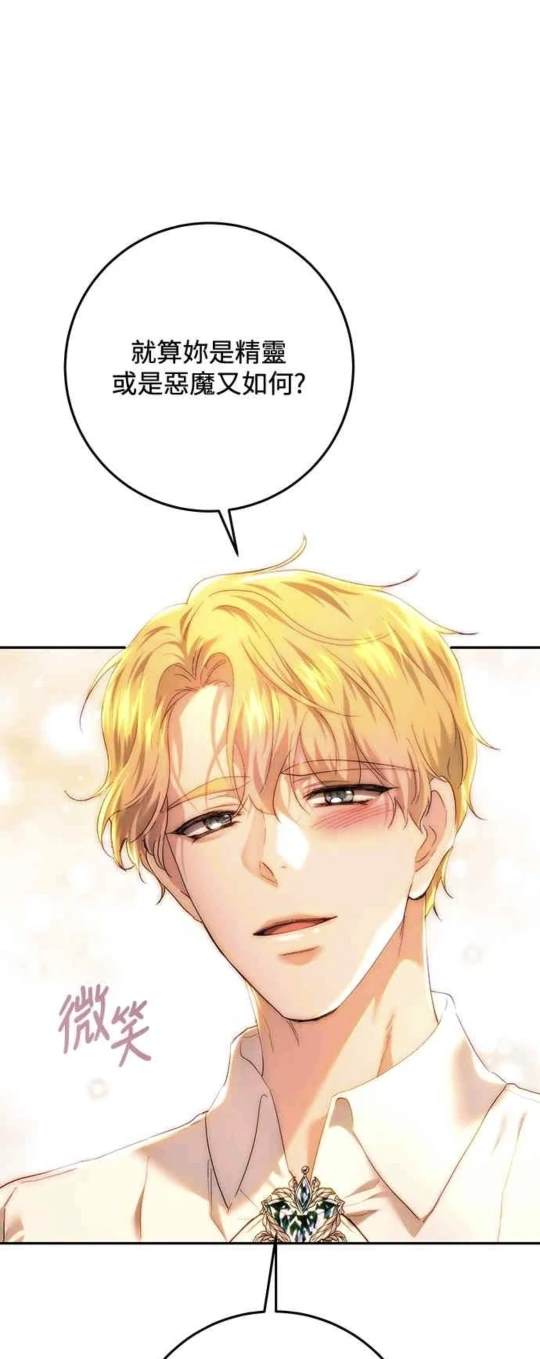 皇女，一朵疯狂绽放的花 第84话 第31页