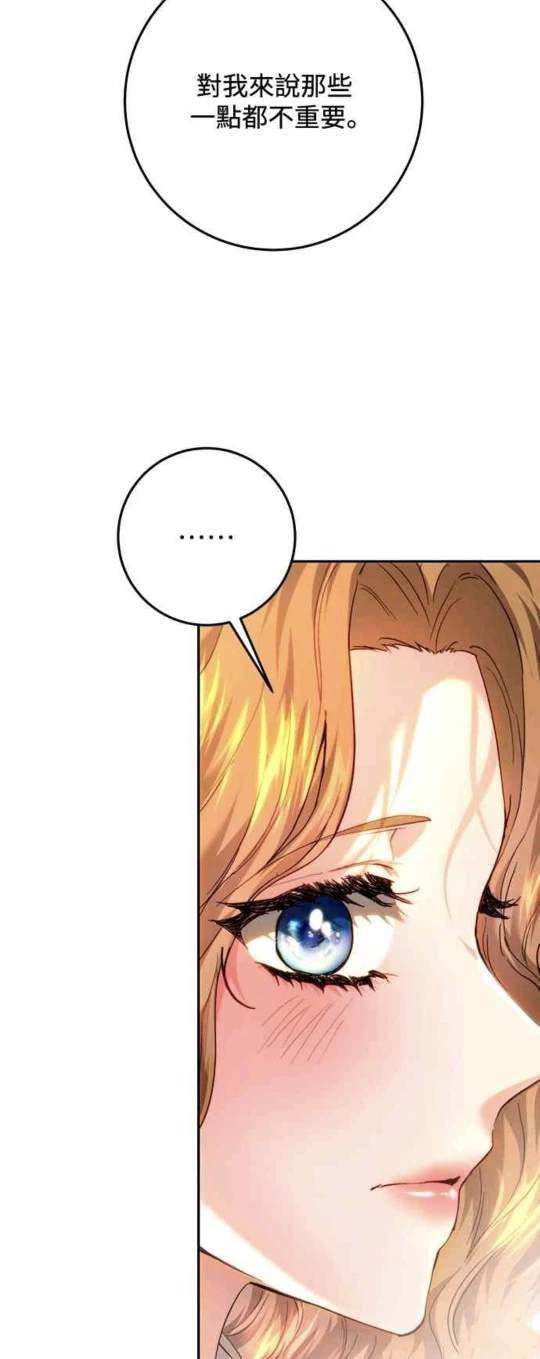 皇女，一朵疯狂绽放的花 第84话 第32页