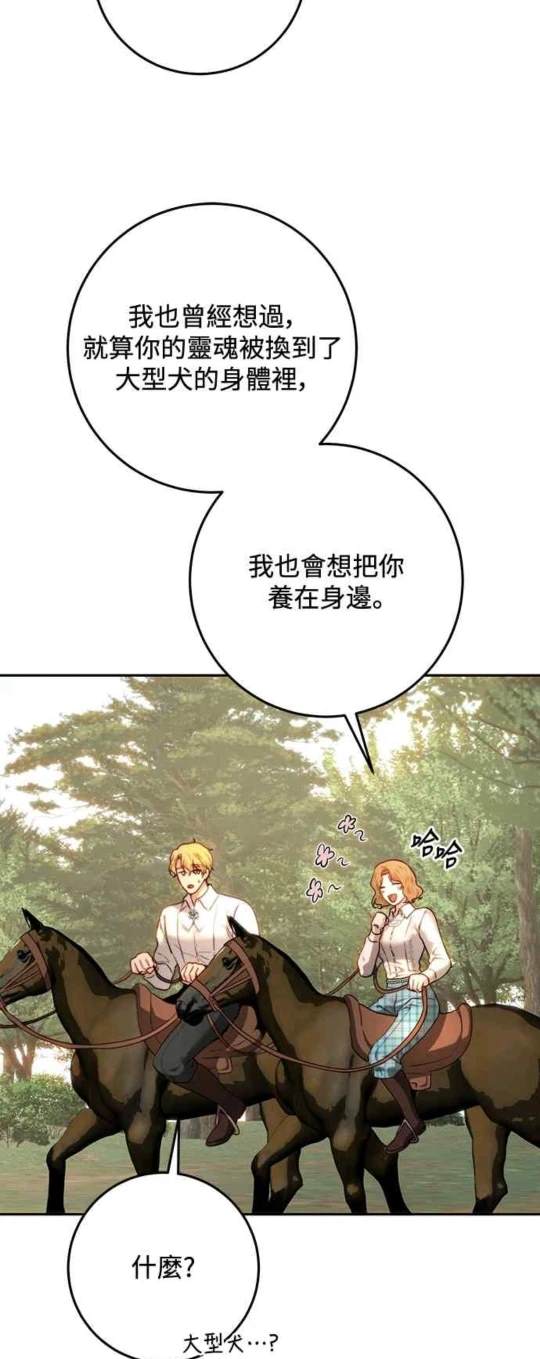 皇女，一朵疯狂绽放的花 第84话 第34页