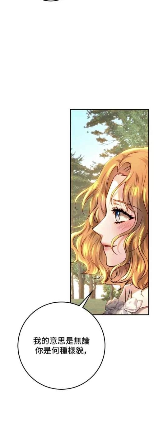 皇女，一朵疯狂绽放的花 第84话 第35页
