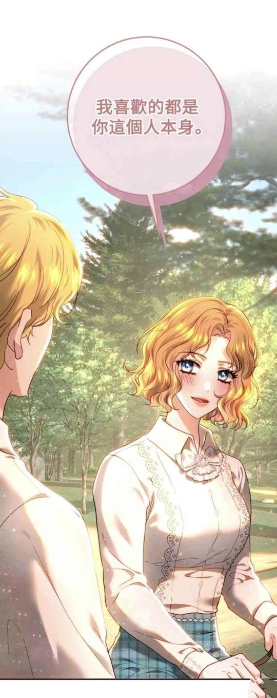 皇女，一朵疯狂绽放的花 第84话 第36页