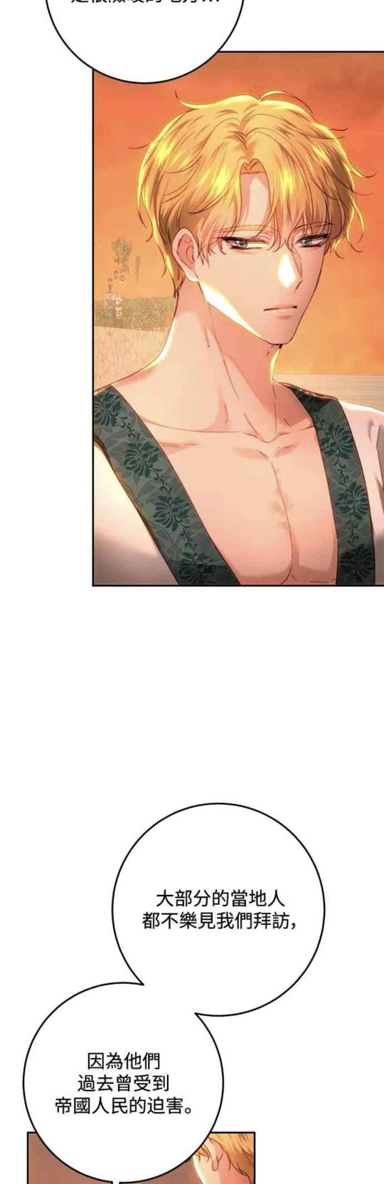 皇女，一朵疯狂绽放的花 第84话 第5页