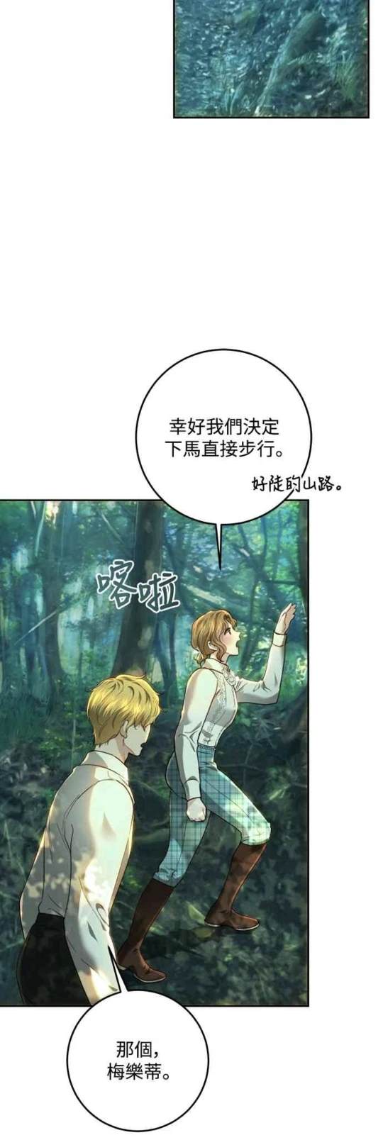 皇女，一朵疯狂绽放的花 第84话 第42页