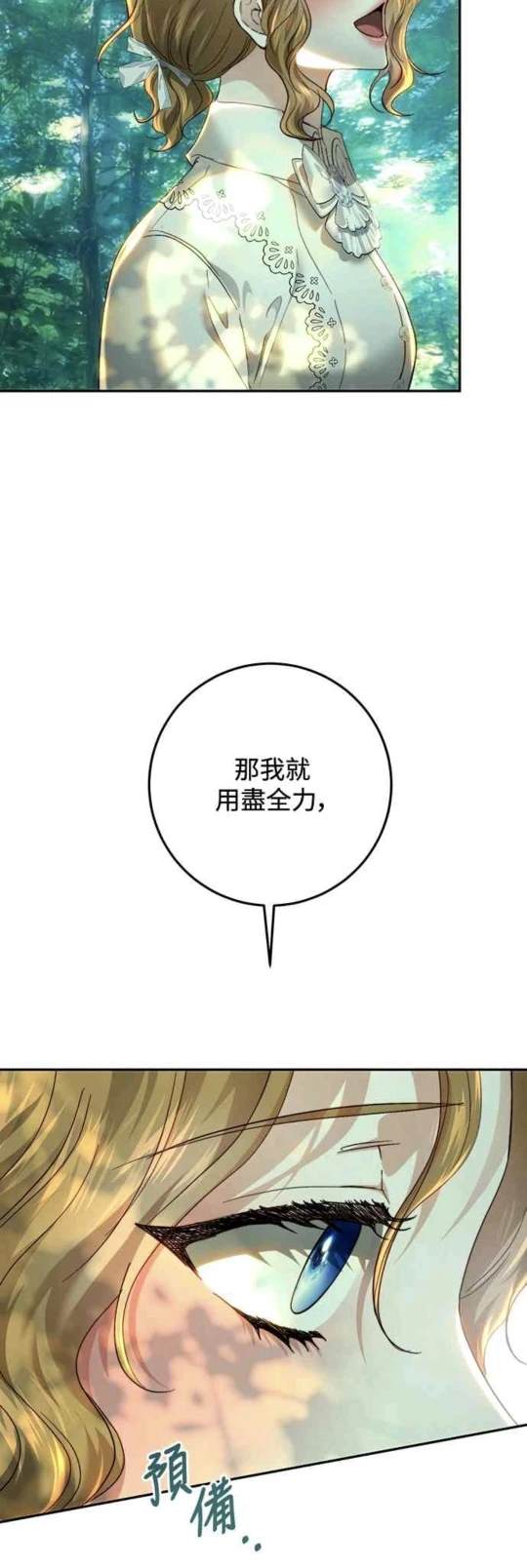 皇女，一朵疯狂绽放的花 第84话 第47页