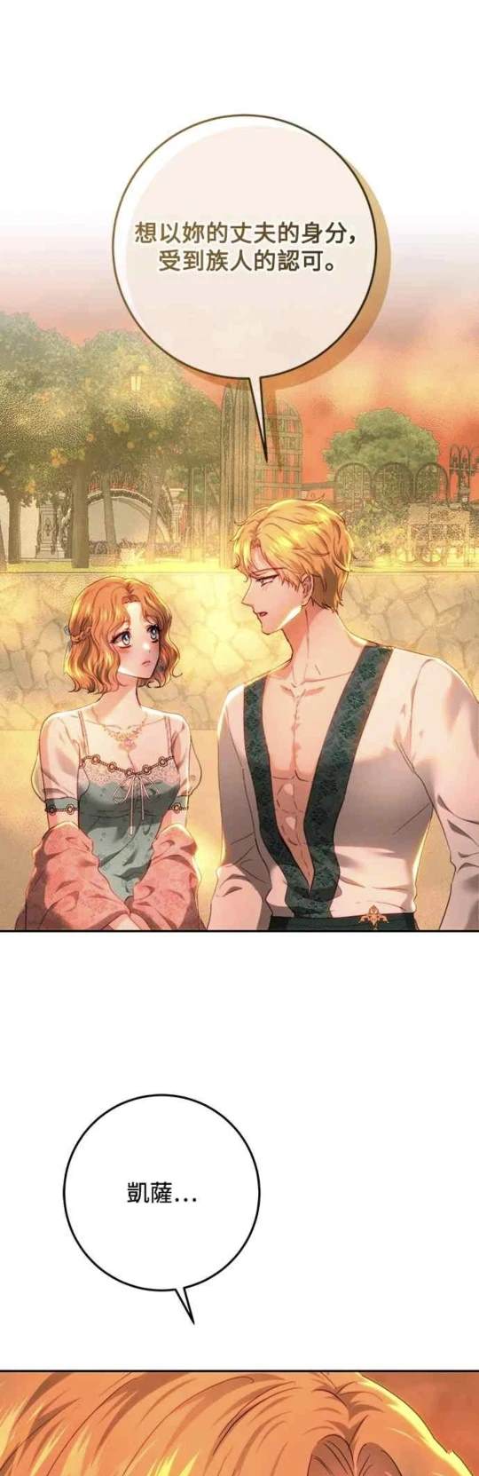 皇女，一朵疯狂绽放的花 第84话 第7页