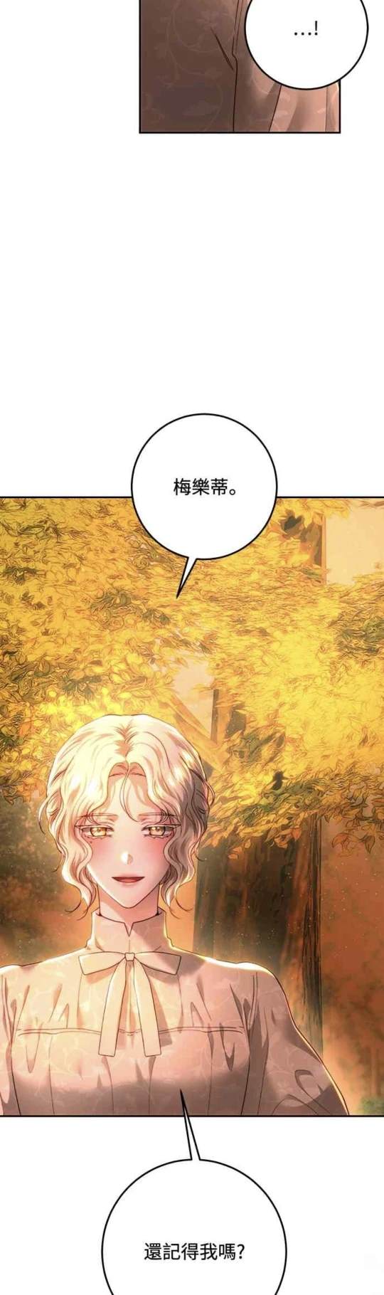 皇女，一朵疯狂绽放的花 第84话 第62页