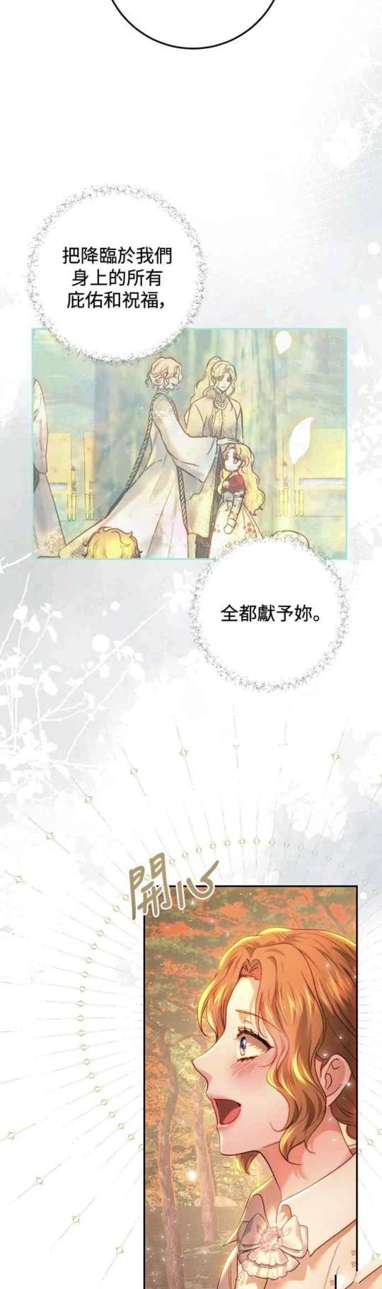 皇女，一朵疯狂绽放的花 第84话 第63页