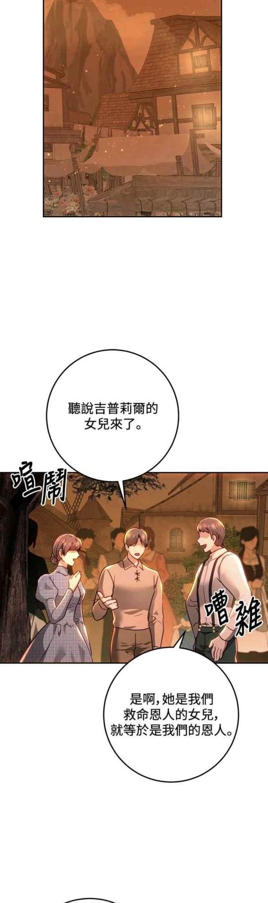 皇女，一朵疯狂绽放的花 第84话 第66页