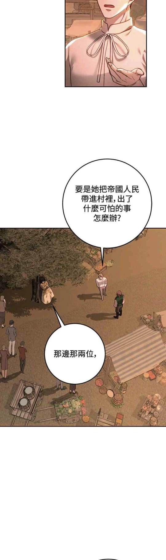 皇女，一朵疯狂绽放的花 第84话 第68页