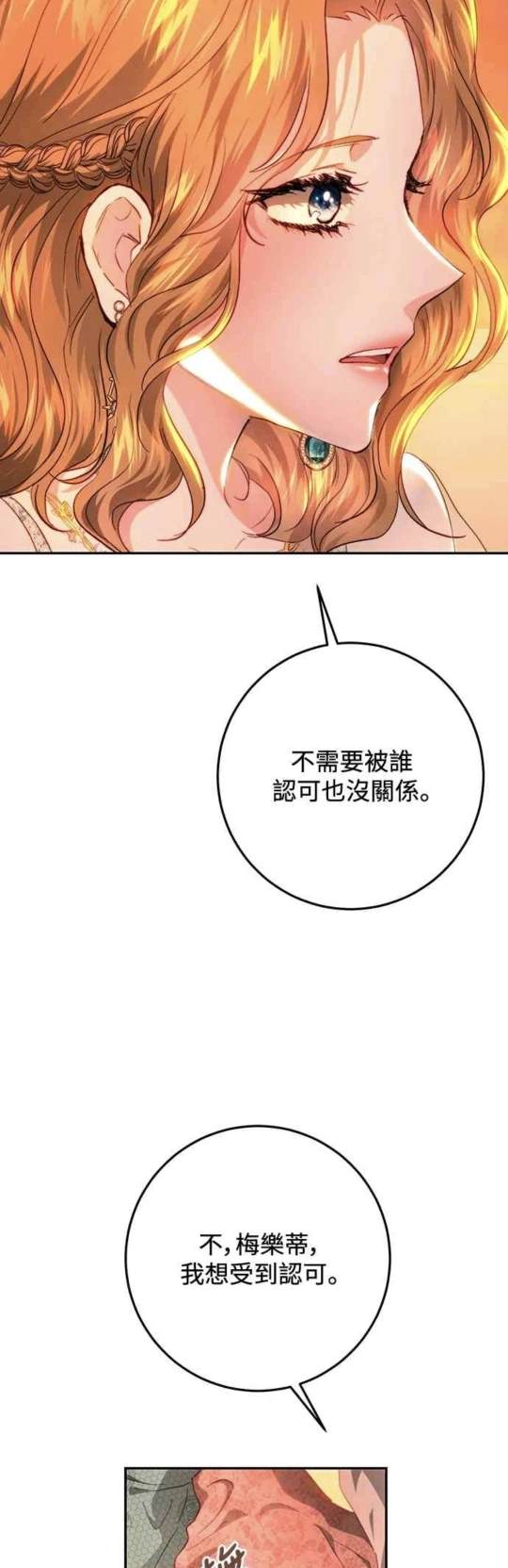 皇女，一朵疯狂绽放的花 第84话 第8页