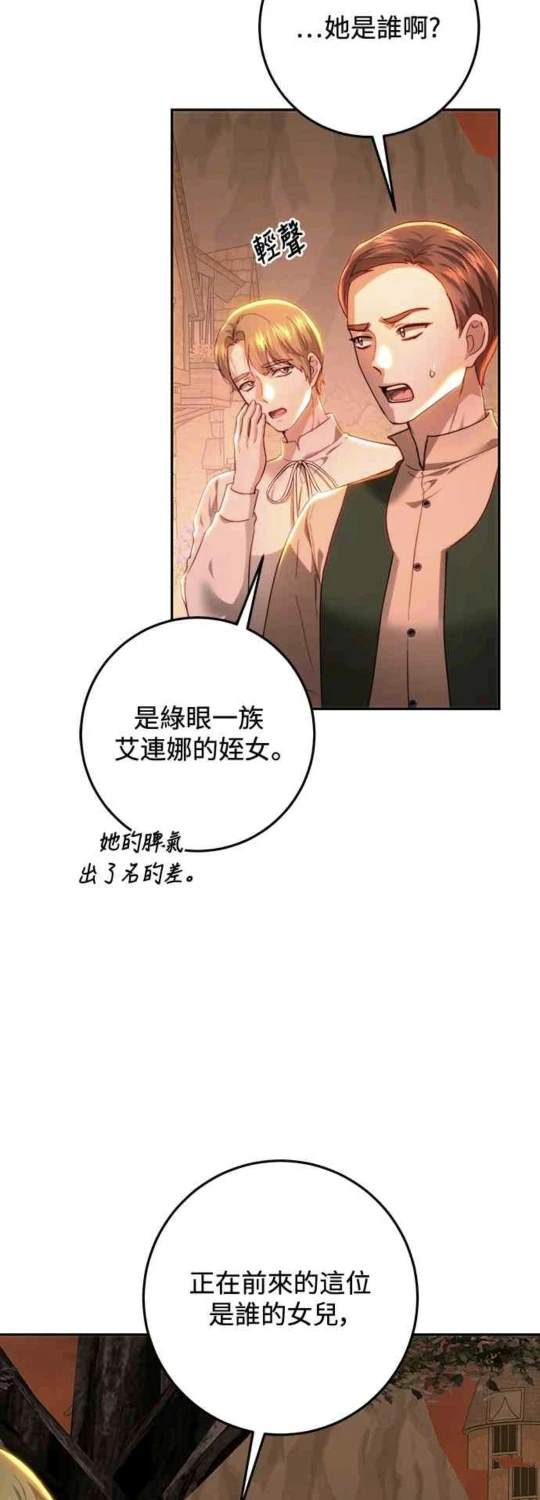 皇女，一朵疯狂绽放的花 第85话 第2页