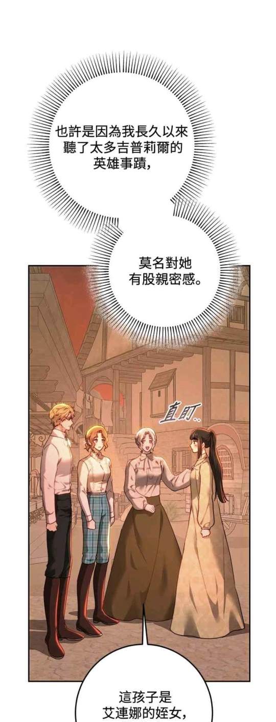 皇女，一朵疯狂绽放的花 第85话 第11页