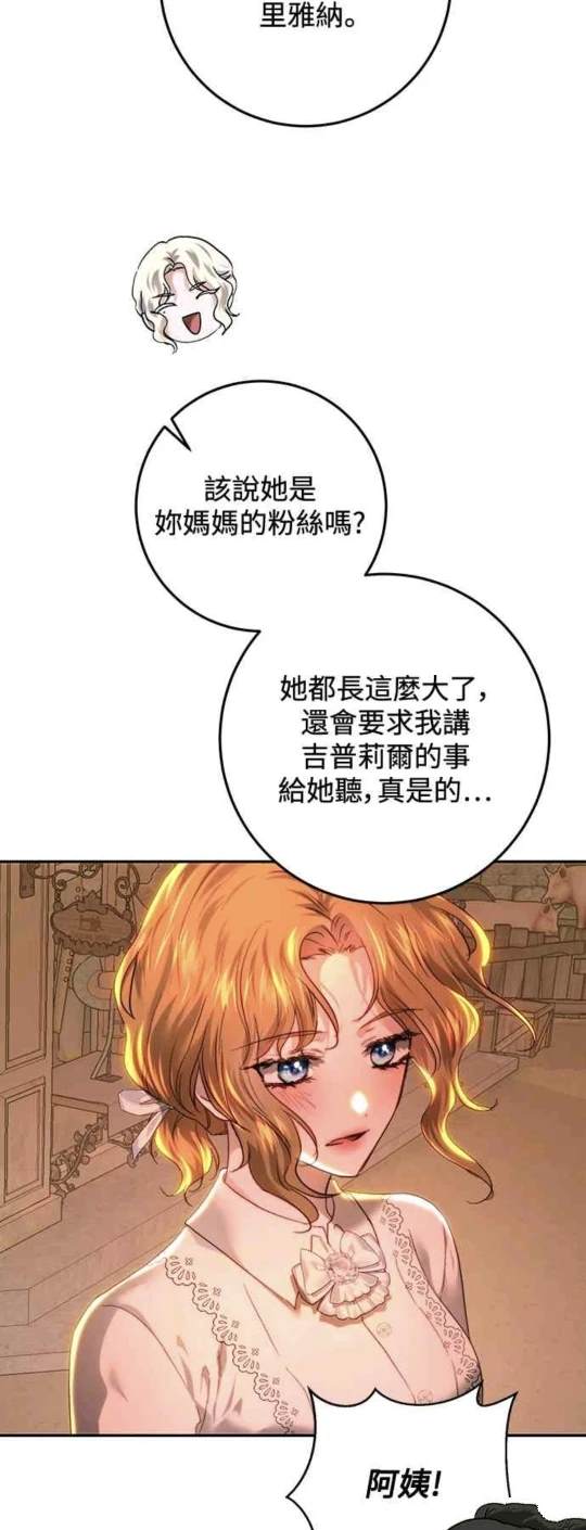 皇女，一朵疯狂绽放的花 第85话 第12页